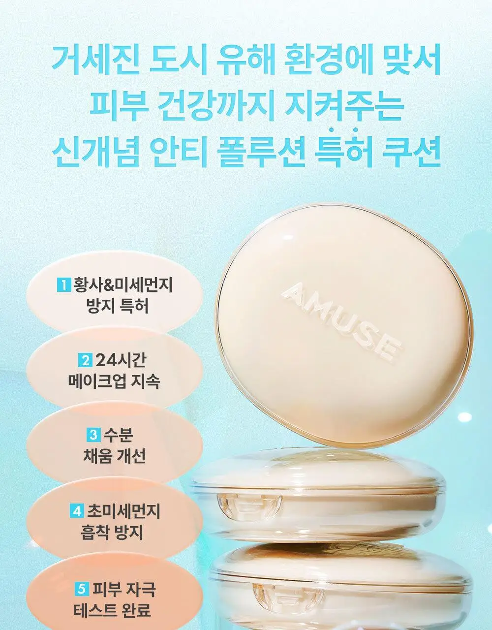 [단독기획] 어뮤즈 듀 젤리 마스터 쿠션 리필 기획 (본품+리필증정) 상세페이지 5